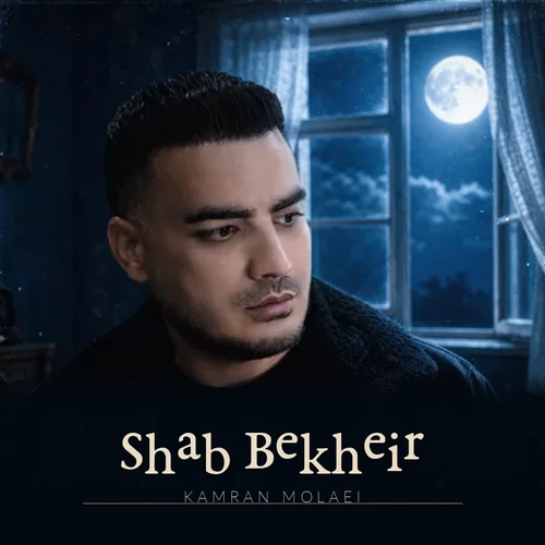 Shab Bekheir Kamran Molaei